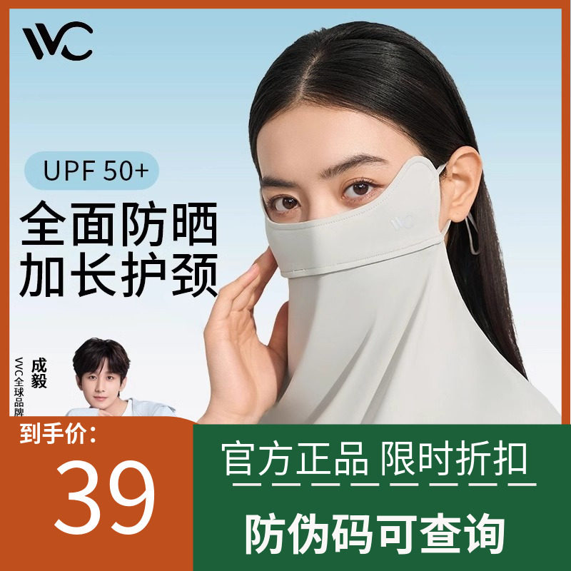 vvc防晒口罩护颈面罩全防护防紫外线遮阳夏季户外防尘女全脸冰丝