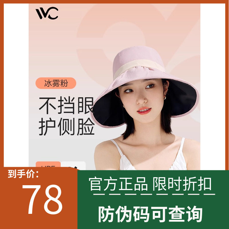 VVC防晒帽女防紫外线全脸遮阳帽太阳帽子夏帽空顶帽夏户外百搭