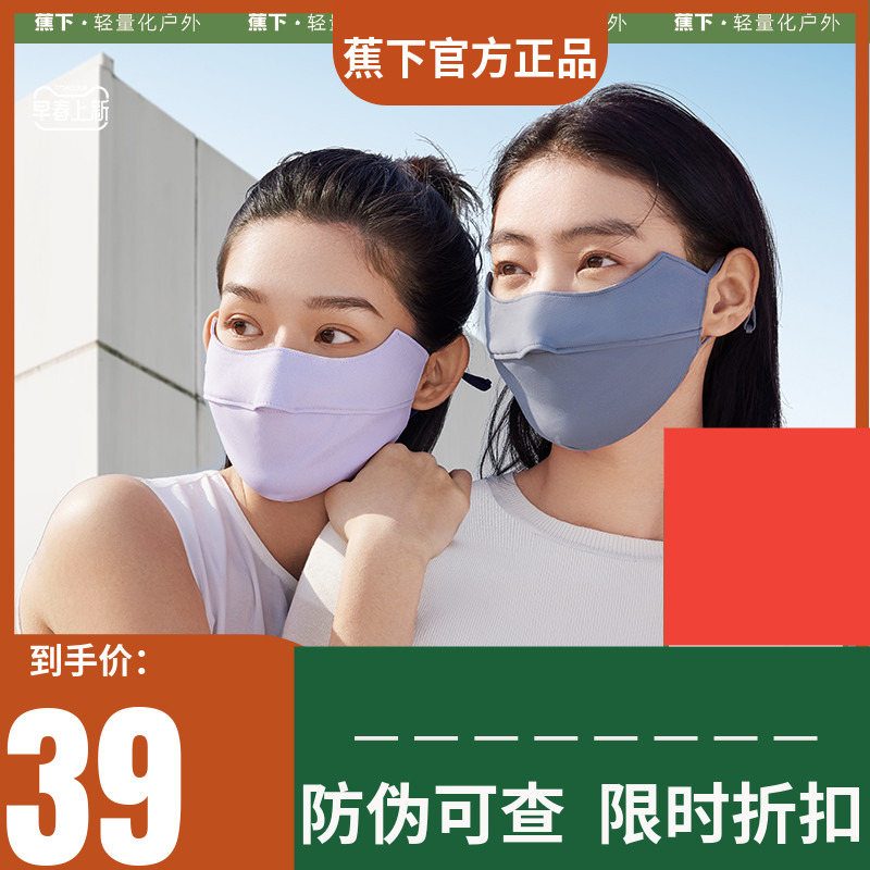 蕉下立体护眼角防晒口罩女夏全脸冰丝面罩脸罩防紫外线户外3d透气