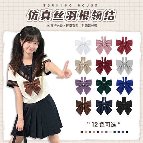 月野家自制羽根领结水手服配饰