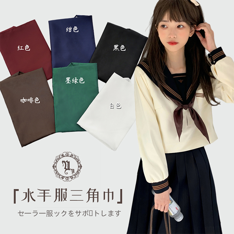 JK制服配饰三角巾六色入百搭小物