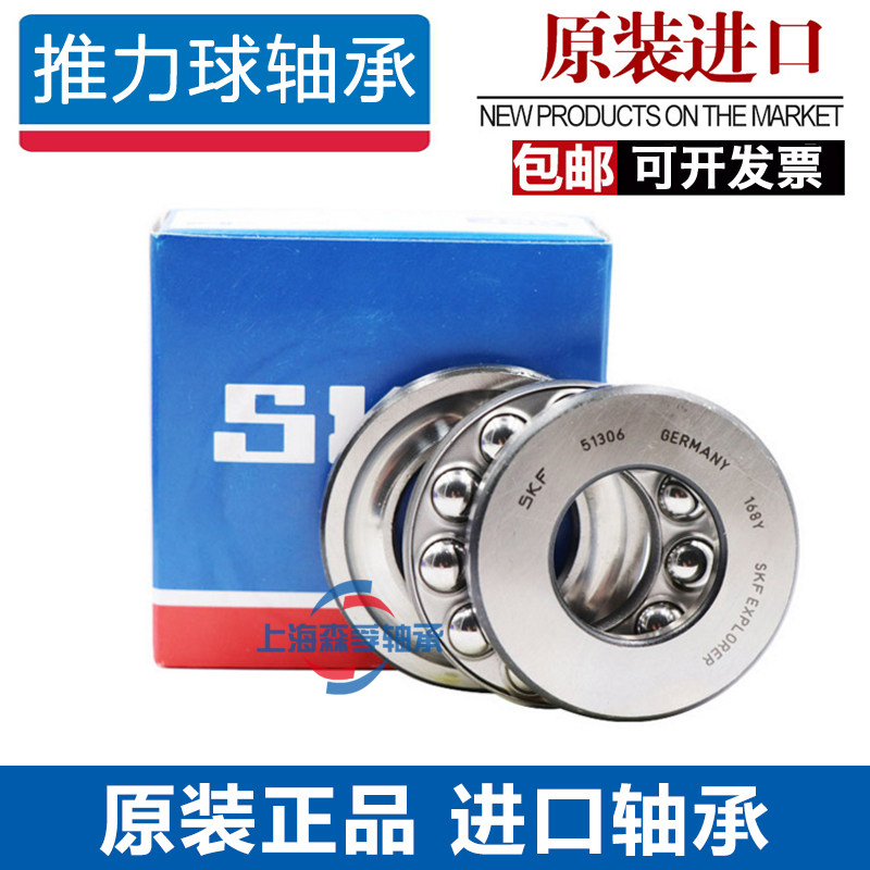 进口SKF平面推力球轴承51310 51311 51312 51313 51314 51315
