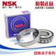 32232 32240 32234 日本进口NSK 32236 32238 32244 圆锥滚子轴承