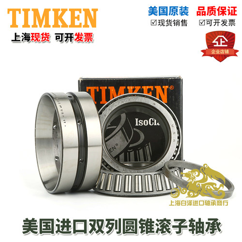 进口TIMKEN铁姆肯轴承 67388-67322DC 尺寸 127X196.85X101.6