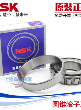 日本进口NSK 30220 30221 30222 30224 30226 30228 圆锥滚子轴承