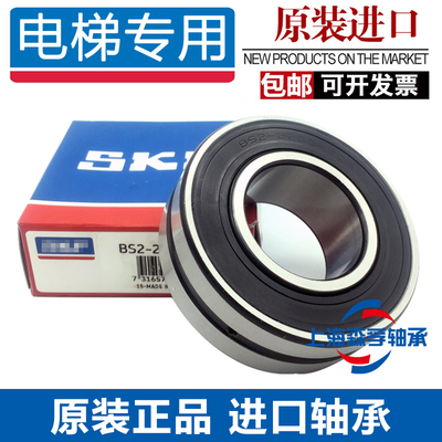 瑞典SKF轴承BS2-2208 2209 2210 2211 2212 2213-2CS/VT143电梯