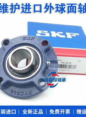 进口SKF外球面轴承带座 FYC 15 17 20 25 30 35 40 45 50 55 60TF