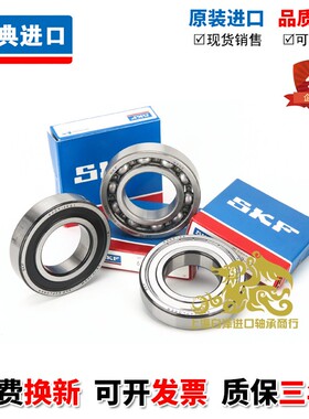 高速进口SKF轴承 61912 61913 61914 61915 61916 61917 2Z/2RS1H