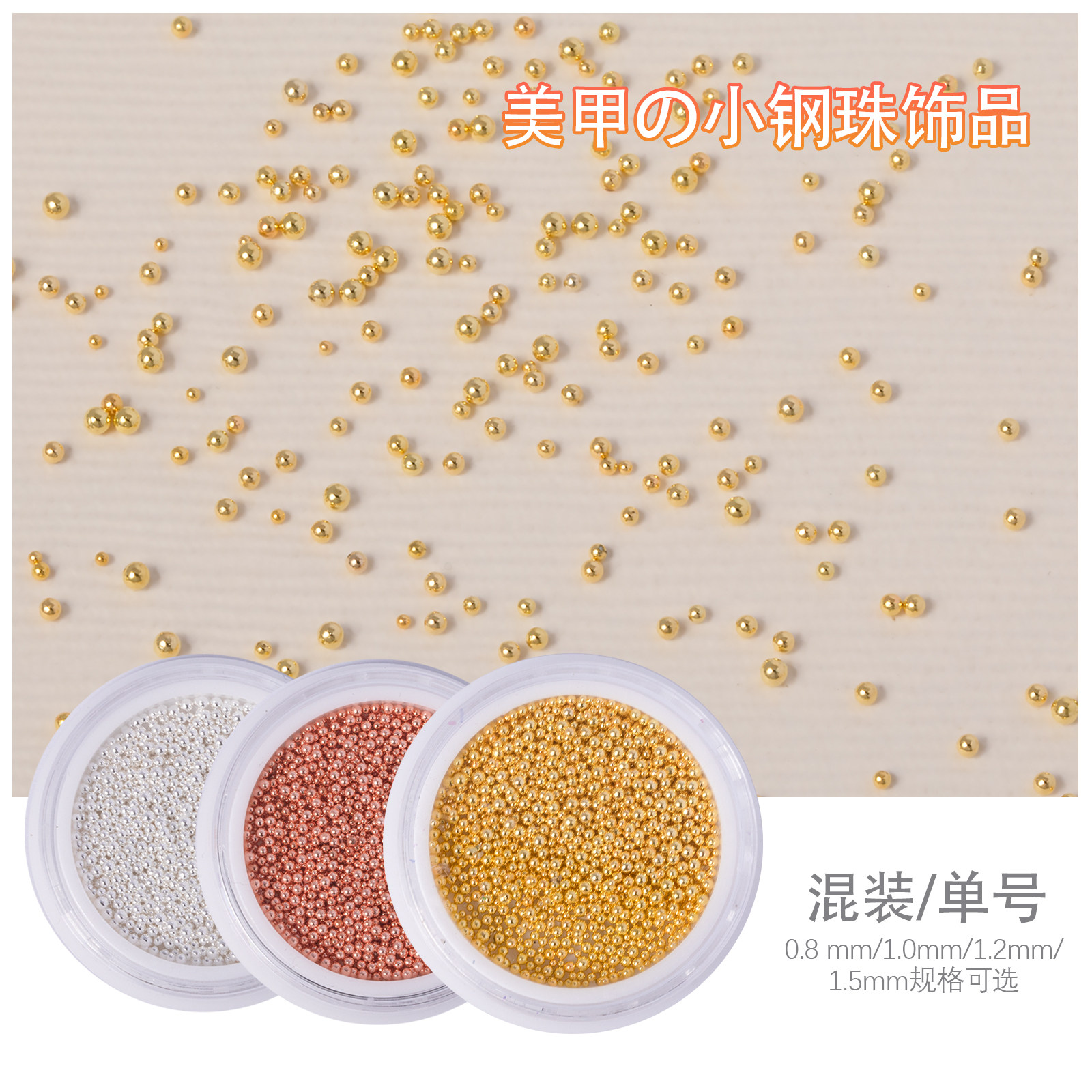 美甲小钢珠配饰混装金银色玫瑰金鱼子酱金属迷你混装单号指甲钻饰,彩妆/香水/美妆工具,指甲装饰,淘宝优惠券,粉丝福利购,淘宝优惠卷