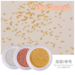 美甲小钢珠配饰混装金银色玫瑰金鱼子酱金属迷你混装单号指甲钻饰