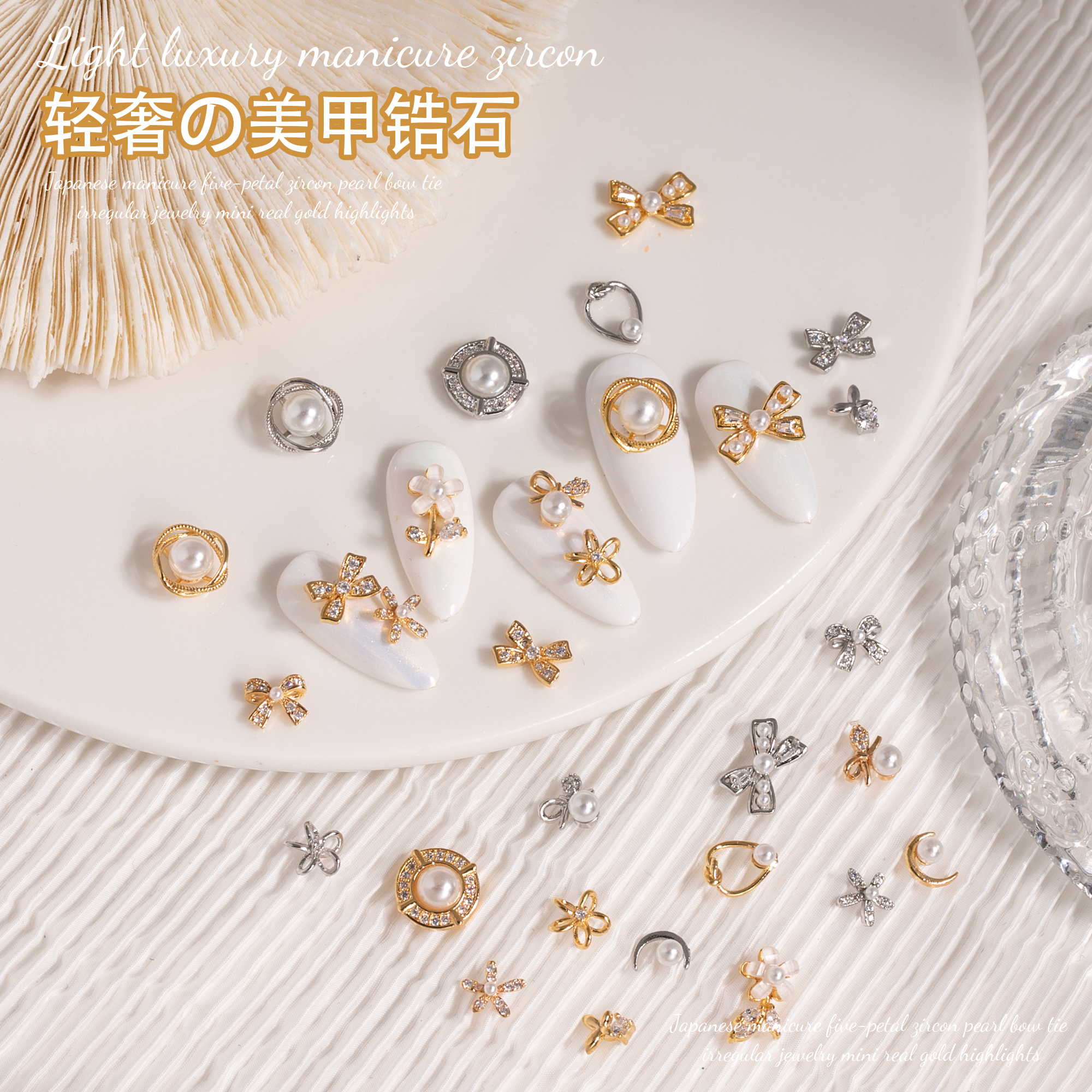 轻奢美甲锆石质感珍珠蝴蝶结饰品