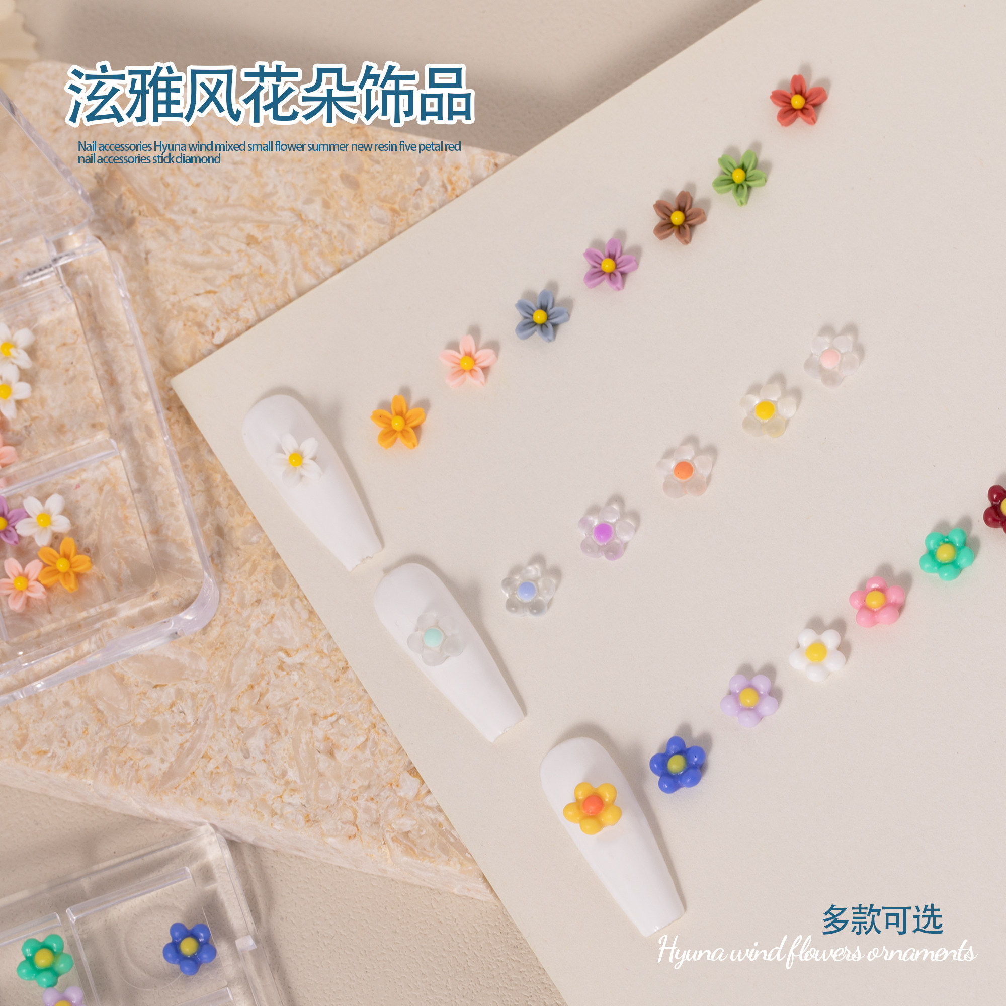美甲泫雅风混装小花朵饰品