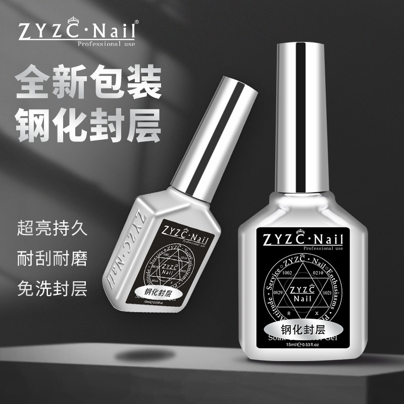 zyzc美甲磨砂指甲油胶钢化封层
