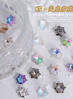 K9雪花美甲钻立体尖底超闪大钻施家同款网红爆款冬季圣诞指甲配饰