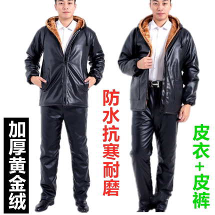 加绒加厚连帽皮衣皮裤套装男保暖冷库工作服宽松防水棉衣屠宰修车