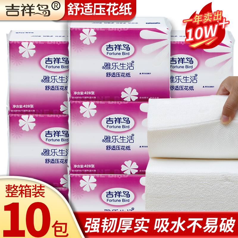 吉祥鸟雅乐压花卫生纸心相清云平板家用纸