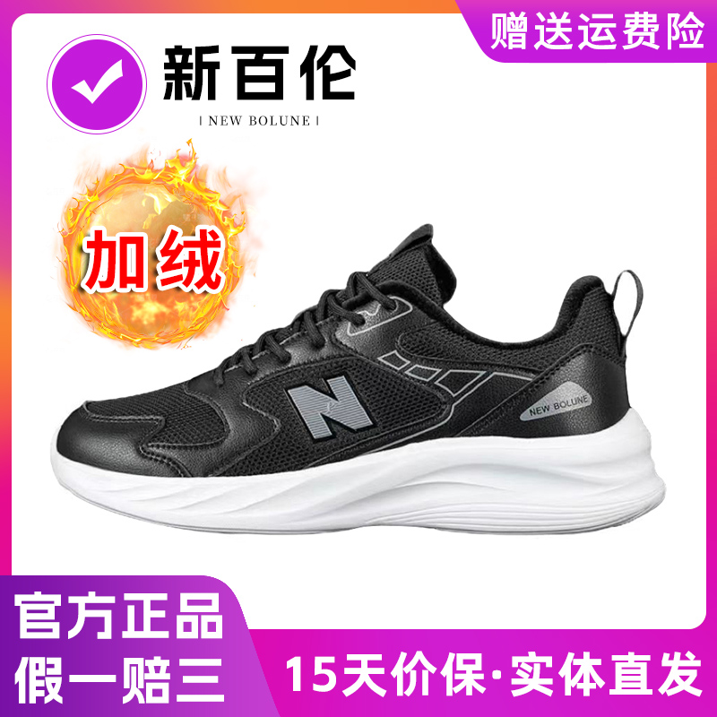 新百伦加绒正品男女冬季运动鞋
