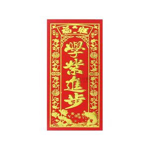 新年装饰新年年货、福字门贴四字春联、对联、挥春 学业进步