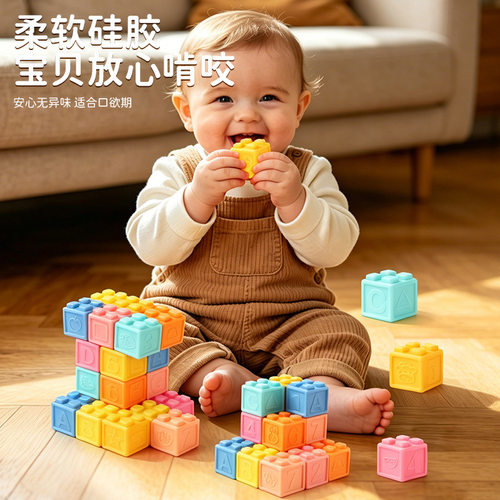 浮雕软胶积木玩具宝宝婴幼儿咬咬乐益智软胶积木可啃咬叠叠乐搪胶