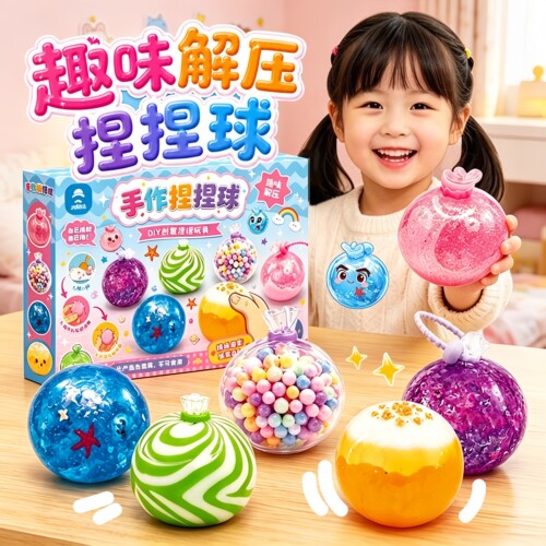 2026玩具糯米滋手作球捏捏乐脆皮球皮手工diy材料包儿童生日礼物