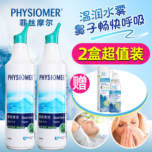 菲斯摩尔PHYSIOMER海水鼻喷雾器儿童孕妇清洗鼻腔菲丝摩尔加强型2