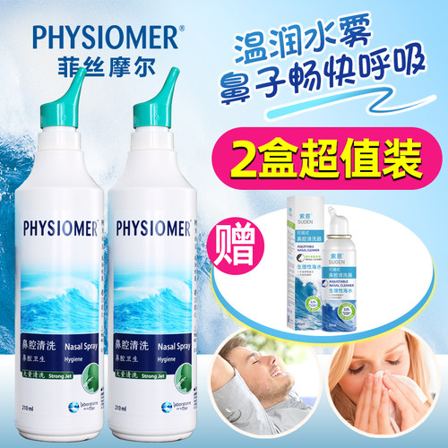 菲斯摩尔儿童孕妇清洗鼻腔喷雾器