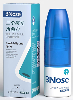 (临期)三个鼻孔水愈力别敏呼佳儿童及润孕妇可用呼佳即润液体喷雾