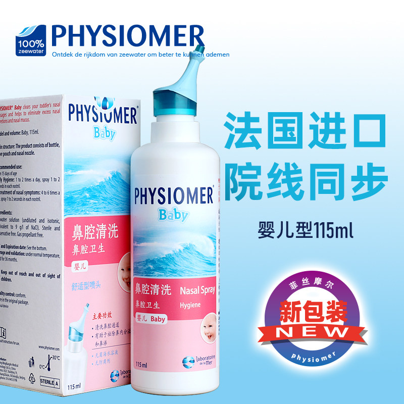 原装进口儿童喷雾菲丝摩尔海盐水