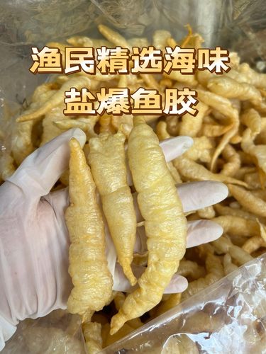 酒店餐饮阳江盐爆鱼胶沙爆鱼胶黄鱼肚花胶油爆鱼胶炸鱼肚煲汤干货