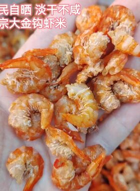 阳江特产大虾米干货 特级新鲜虾干金钩虾米无盐淡干虾仁干超下饭