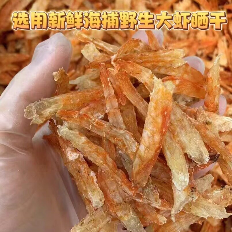 阳江特产大虾干天然即食生晒去虾线淡干深海虾仁麻虾虾条干货补钙