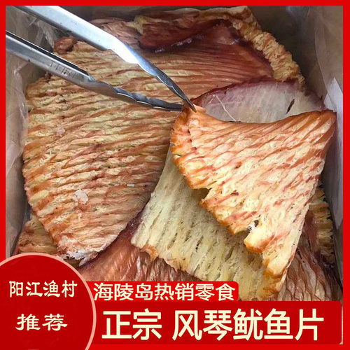 海陵岛阳江鱿鱼片250g正宗热销手撕风琴尤鱼片海产办公休闲零食