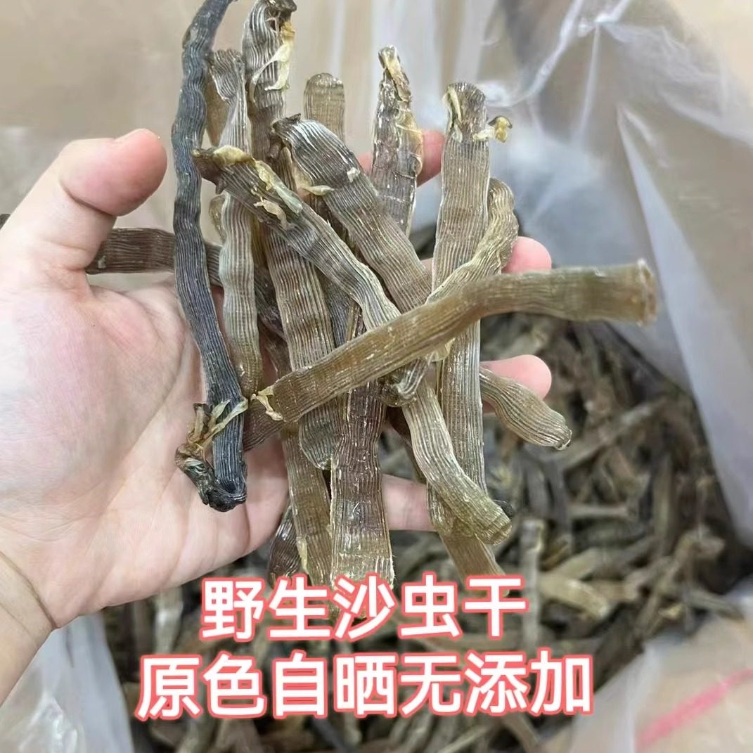 阳江渔港灰沙虫干足干大号黑沙虫海肠子海产干货日常滋补煲汤鲜甜
