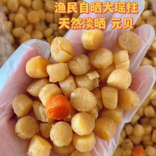 阳江特产瑶柱元贝正宗天然无添加