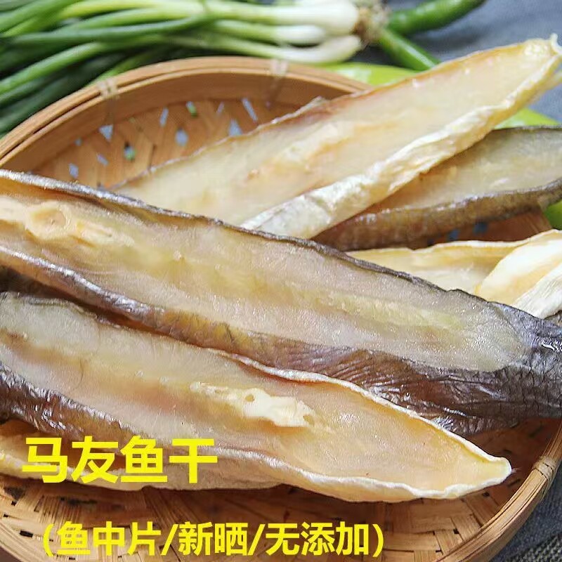 阳江特产马友鱼干大片天然海鱼一夜埕咸鱼干海产干货淡口肉嫩刺少