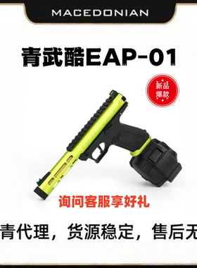 北青 EAP01 新品全自动连发电手 AAP01 青武酷电动合金模型玩具