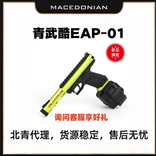 AAP01北青EAP01青武酷