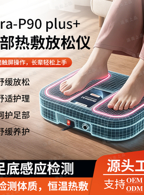 Oylife太赫兹P90-P95PUIS生物兆能仪足底加热疏通气血磁浮足疗仪