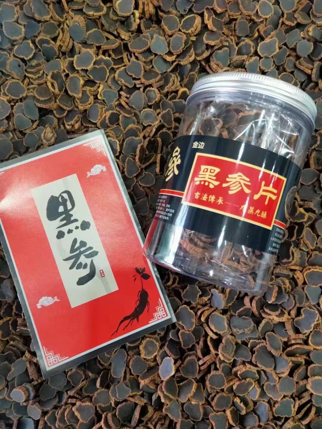 长白山黑参