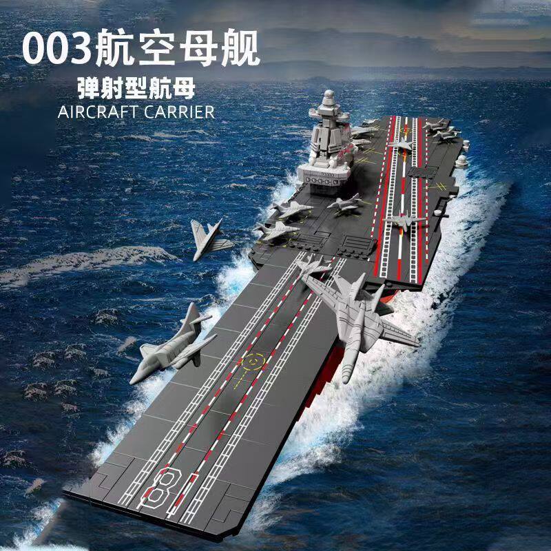 军事模型积木航空母舰福建舰益智