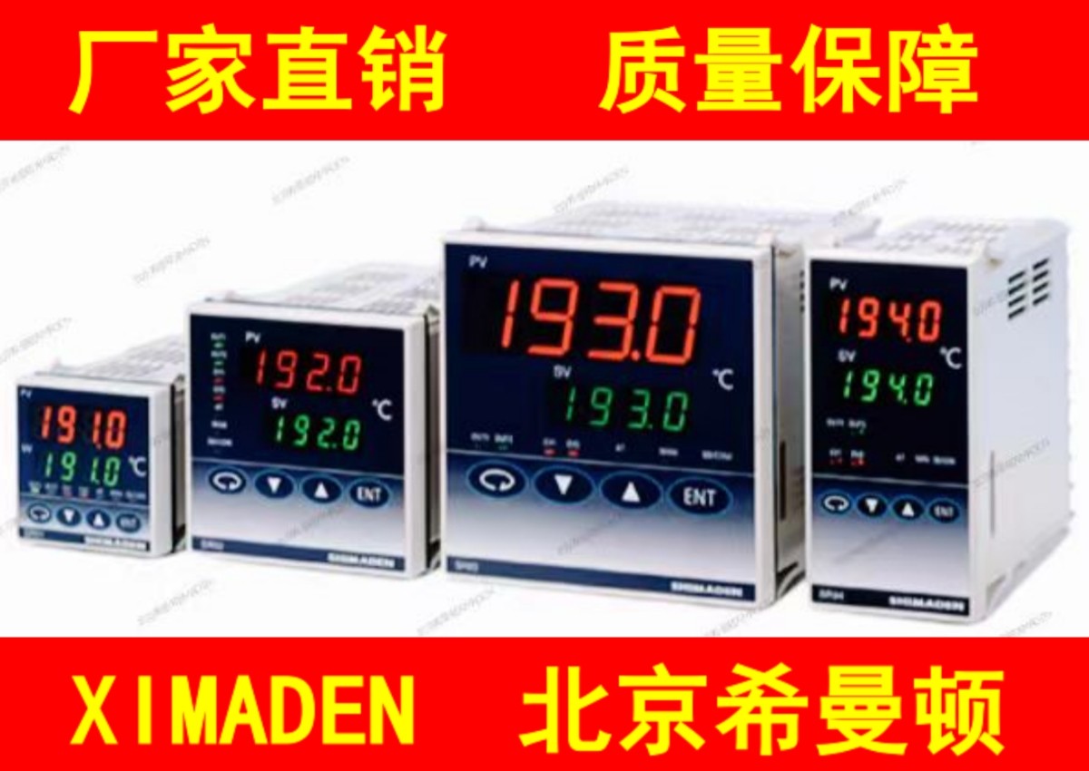 北京希曼顿原装进口日本岛电shimadenSR91/92/93/94系列高温控仪