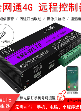 东浩森4G手机APP远程控制开关温湿度水泵路灯增氧亮化遥控定时器