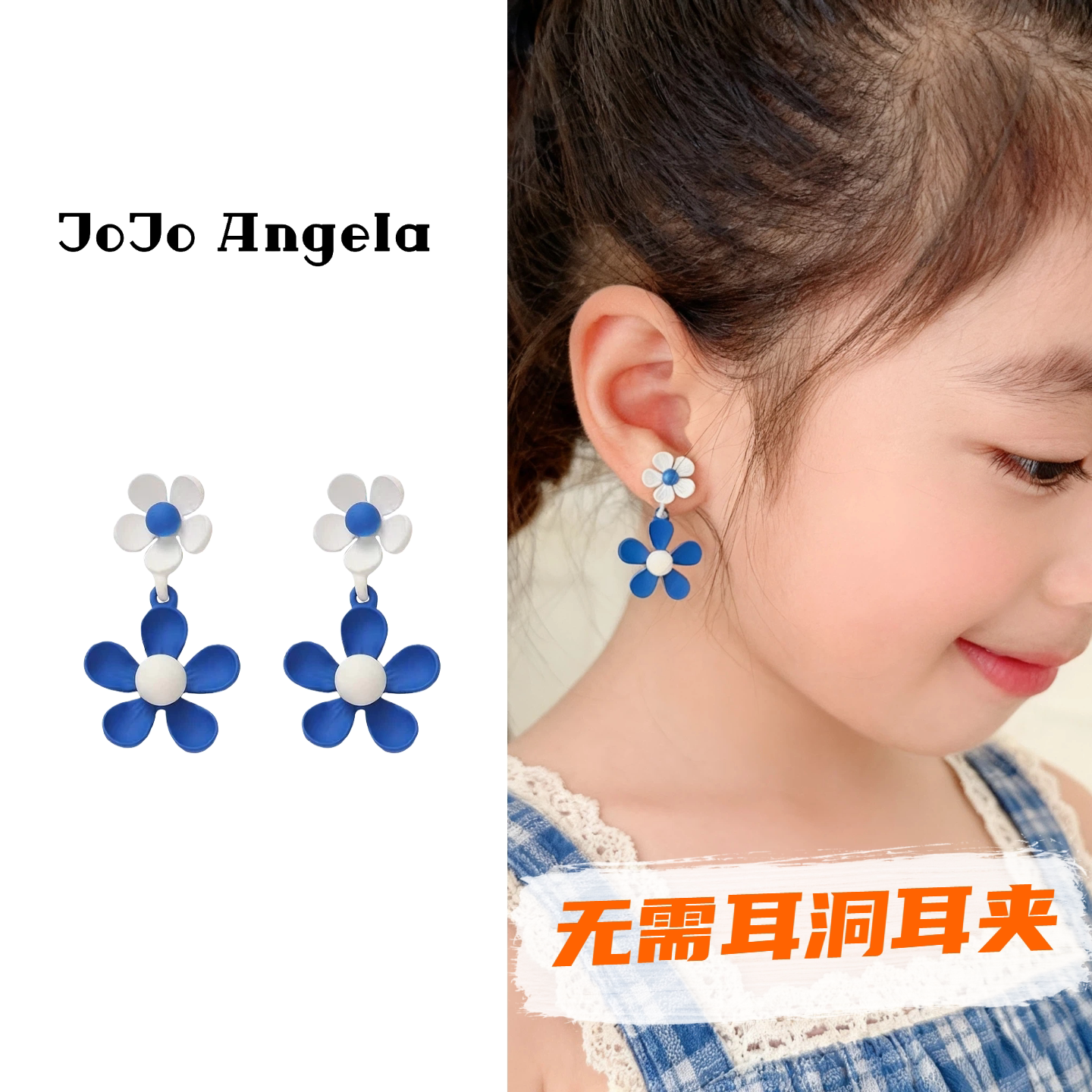 JOJO儿童无需耳洞耳夹蓝色小花朵耳饰硅胶垫无痛免打孔耳环耳钉