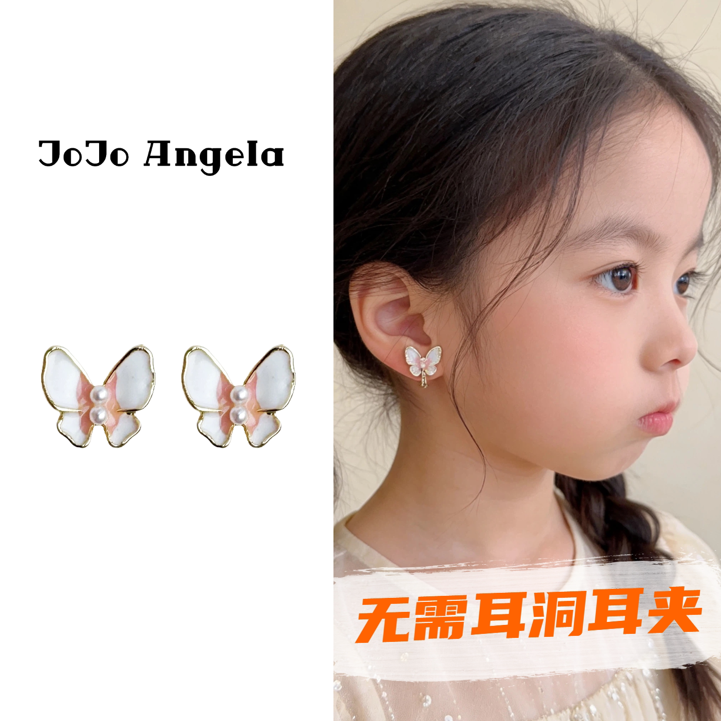 JOJO儿童无需耳洞耳夹珍珠小香风蝴蝶结耳环硅胶垫无免打孔耳饰品