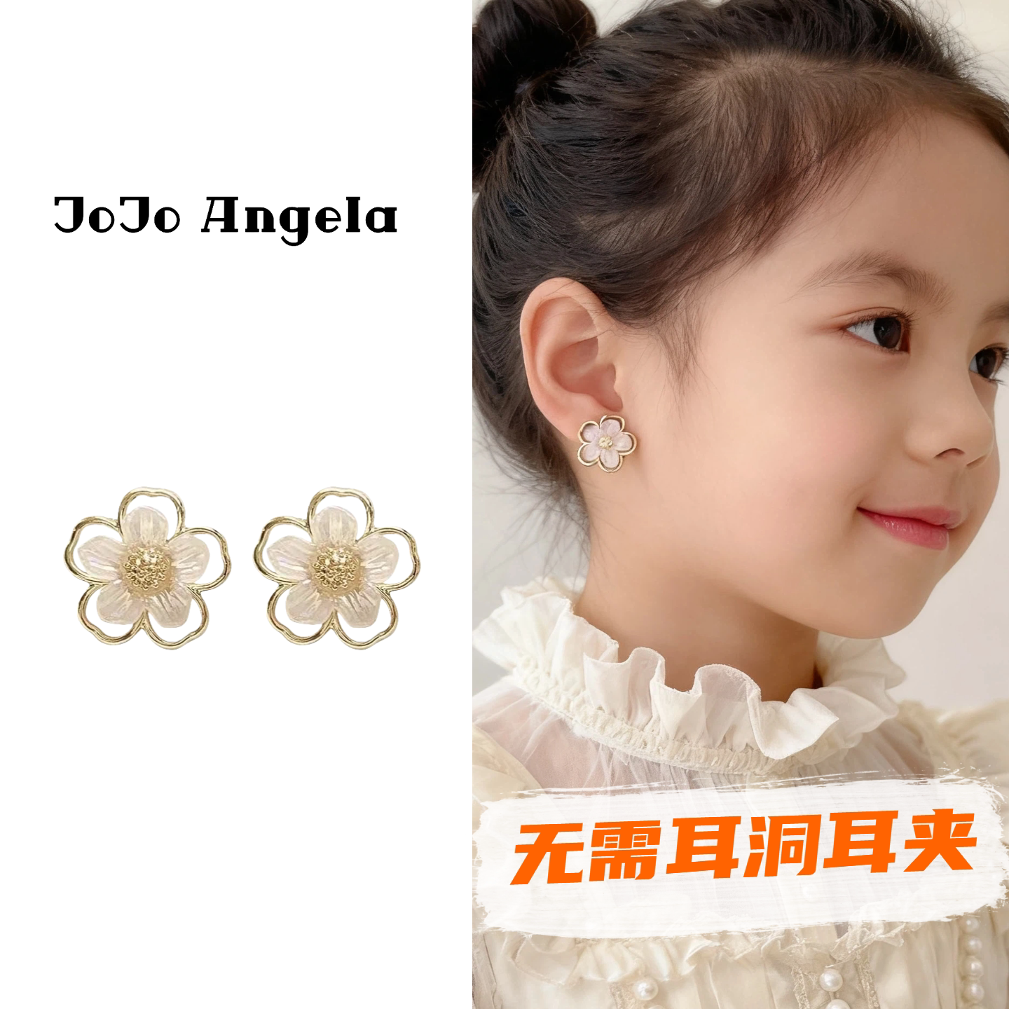 JOJO儿童无需耳洞耳夹小香风花朵耳饰硅胶垫无痛免打孔耳环耳钉