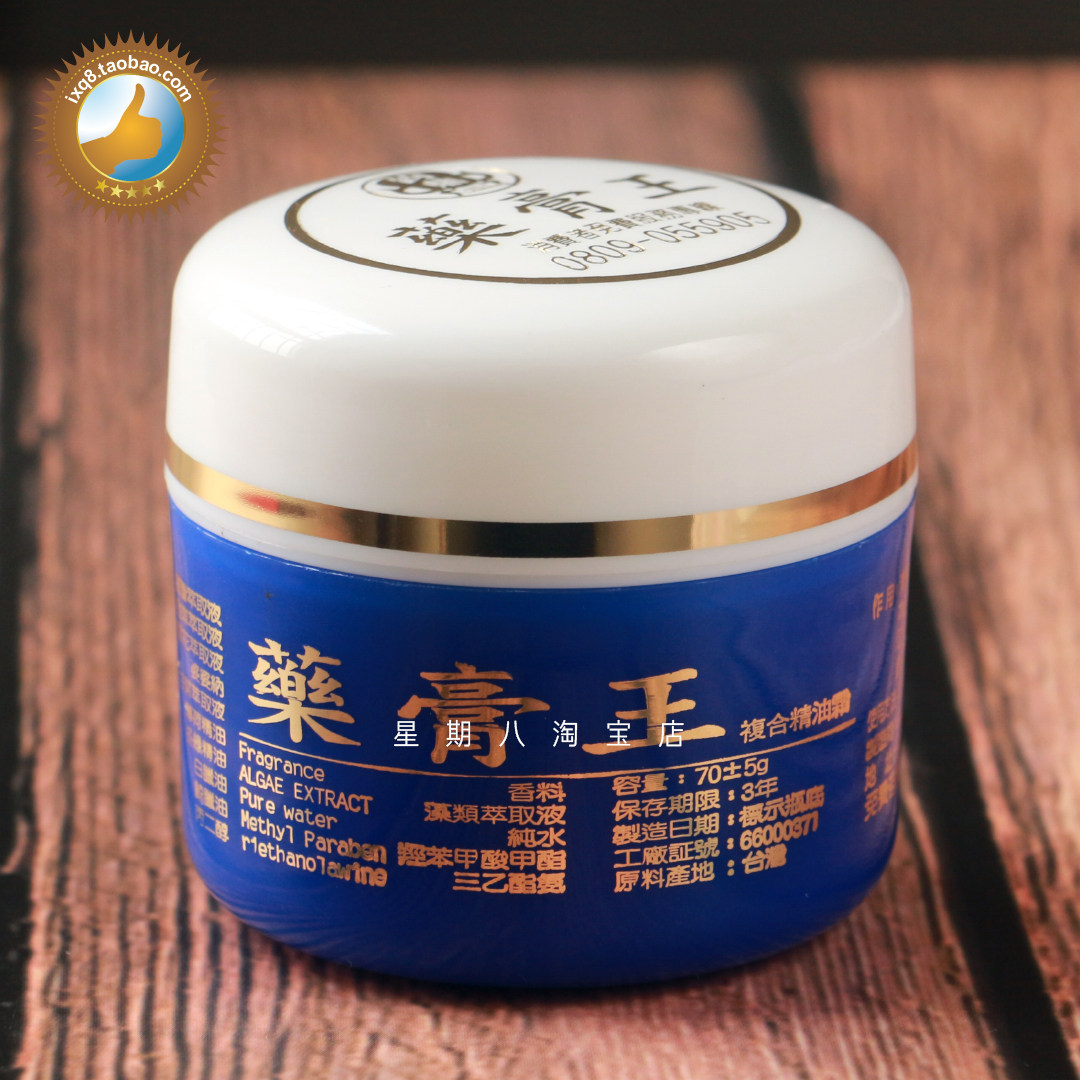 台湾钧鼎药膏王万应抑菌膏肩颈按摩膏腰背推拿精油百草霜70±5克