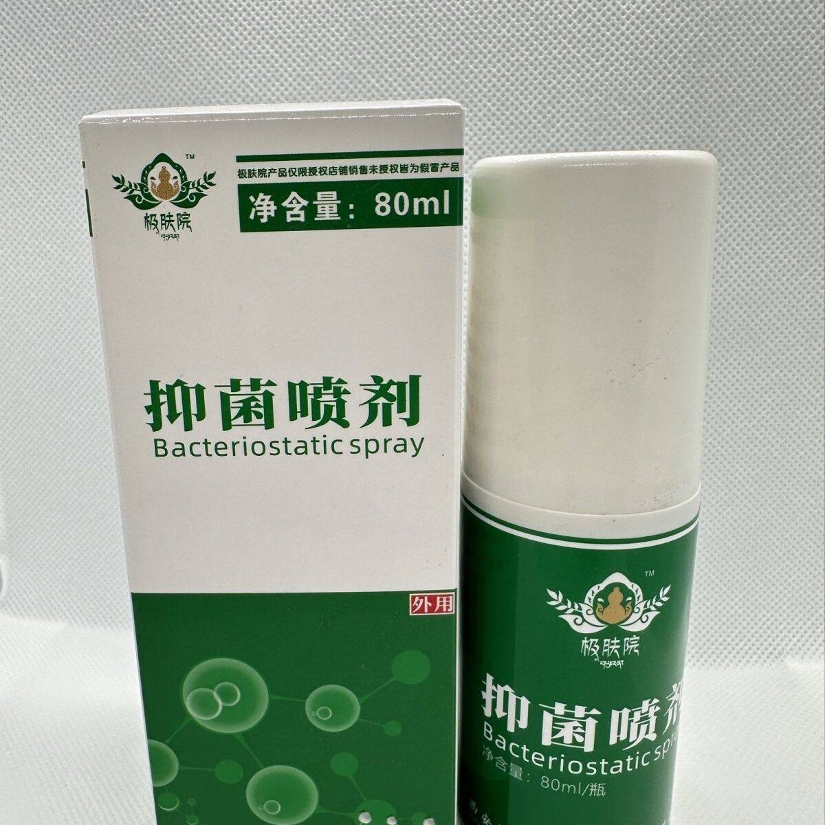 极肤院极肤抑菌液抑菌喷剂80ml皮肤外用支持代发