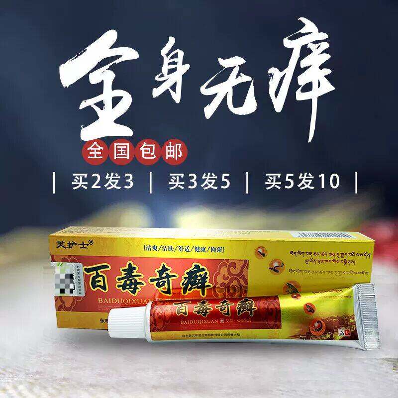正品买2送1芙护士百毒奇外用杀菌止痒脚气阴囊潮湿瘙痒顽固手足鲜