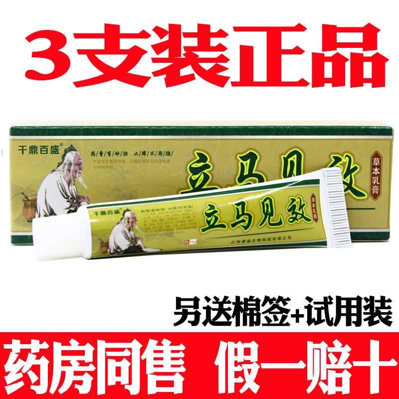 3支装千鼎百盛立马见效药膏草本抑菌乳膏皮肤软膏手足体股藓湿痒