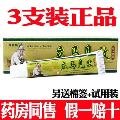 3支装千鼎百盛立马见效药膏草本抑菌乳膏皮肤软膏手足体股藓湿痒